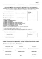 Zahtev za izdavanje vozačke dozvole (A4 OFS)