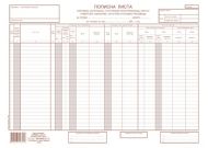Popisna lista sirovina, materijala, sitnog inventara A3 NCR