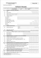 PDN (A3 OFS) - Poreska prijava za akontaciju-konačno utvrđenog poreza na dobit preduzeća