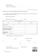Zahtev za izdavanje izvoda venčanih (A4 OFS)