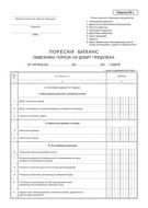 PB1 (A3 OFS) - Poreska prijava za akontaciono utvrđivanje poreza na dobit preduzeća